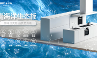 超強(qiáng)防潮·穩(wěn)定抗彎丨千年舟抗彎海洋生態(tài)板，廚衛(wèi)家具產(chǎn)品的救星
