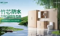 P10級防水！竹芯防水力飾SPB生態(tài)板攻克高濕難題，引領(lǐng)行業(yè)可持續(xù)發(fā)展