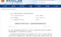 冠珠瓷磚新專利技術(shù)再獲中國專利優(yōu)秀獎