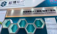 “嘉博、德美達(dá)、愛(ài)陶、新弘潮、國(guó)色”攜新品亮相工業(yè)展引關(guān)注