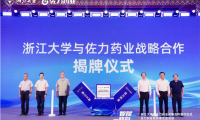 “AI智賦·一路向C”——浙江大學(xué)與佐力藥業(yè)戰(zhàn)略合作簽約儀式圓滿(mǎn)舉行