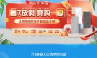 暑7放假 爽購(gòu)一夏！金朝陽(yáng)瓷磚暑價(jià)促銷(xiāo)夏令迎 全屋套餐指定瓷磚4999元起！