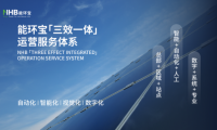 光伏電站的全能守護(hù)方案：能環(huán)寶“三效一體”實(shí)現(xiàn)技術(shù)增效、運(yùn)營(yíng)降本與風(fēng)險(xiǎn)把控
