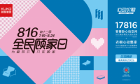 服務(wù)煥新，保價(jià)全年，顧家家居全民顧家日心動(dòng)來(lái)襲