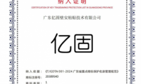 億固入選《廣東省重點商標(biāo)保護名錄》以權(quán)威認證鑄就品牌護城河