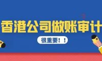 杉和集團分享審計報告中的“保留意見”和“無保留意見”