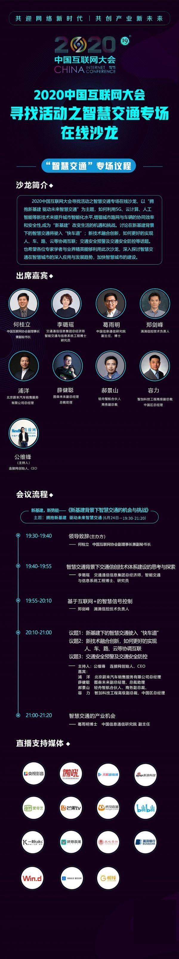 2020中國互聯(lián)網(wǎng)大會.jpg