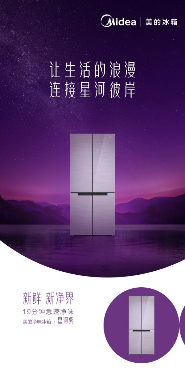 凈味冰箱