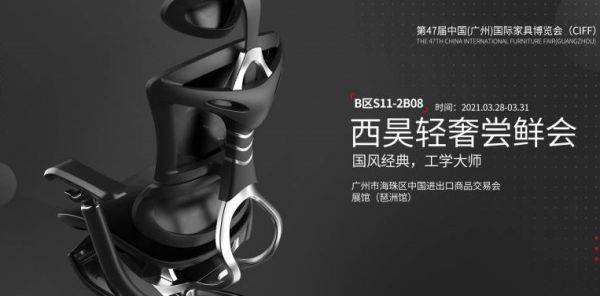 廣州國際家具展，看西昊大“展”身手！