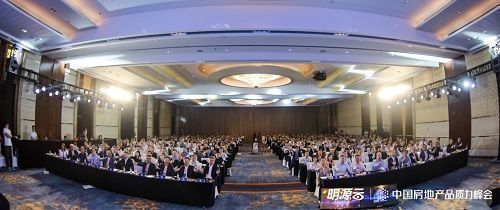 明源云鏈2021中國房地產(chǎn)品質(zhì)力峰會(huì)在杭州舉辦.jpg