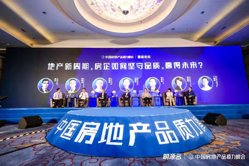 明源云鏈2021中國房地產(chǎn)品質(zhì)力峰會(huì)在杭州舉辦2.png