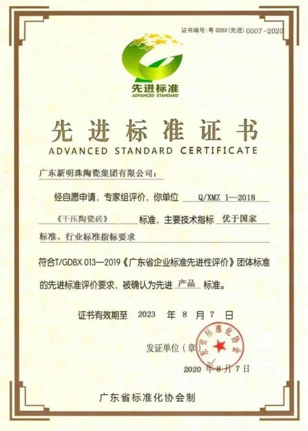 冠珠瓷磚獲先進標準證書