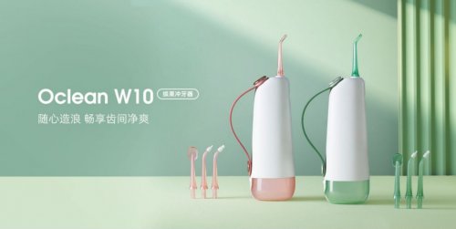  隨心造浪-暢享齒間凈爽 歐可林發(fā)布W10繽果沖牙器