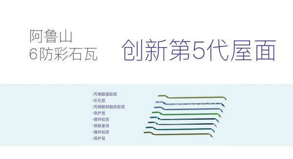 彩石瓦結(jié)構(gòu).jpg