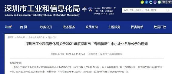 領(lǐng)航衛(wèi)士獲選2022年度深圳市專精特新企業(yè)榮譽(yù)稱號(hào) 1.jpg
