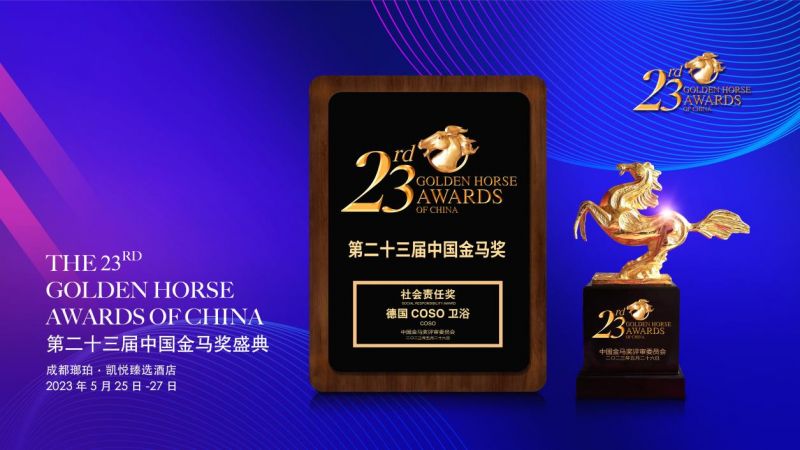 23屆社會責(zé)任獎