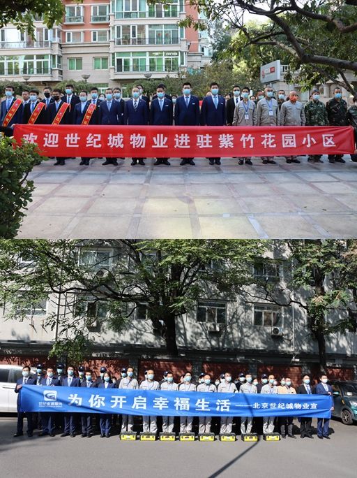 2021年10月，世紀(jì)金源服務(wù)（世紀(jì)城物業(yè)）進(jìn)駐紫竹花園小區(qū) (2)