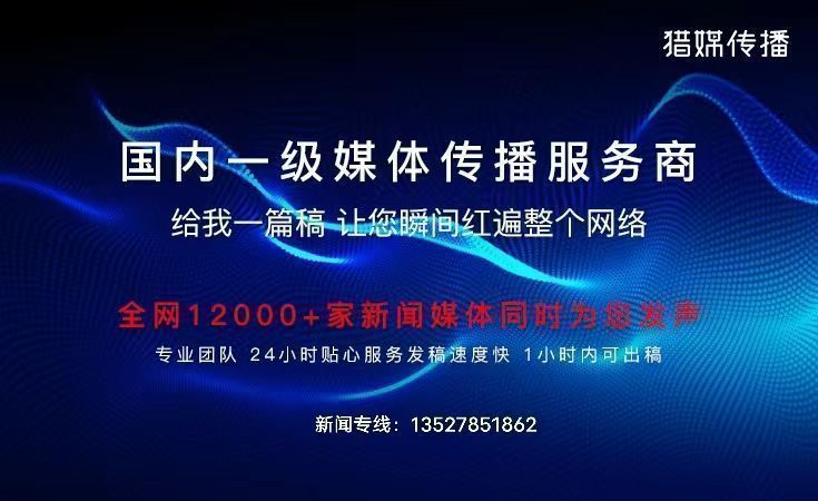 獵媒傳播：破解企業(yè)軟文發(fā)稿困局的資源型解法