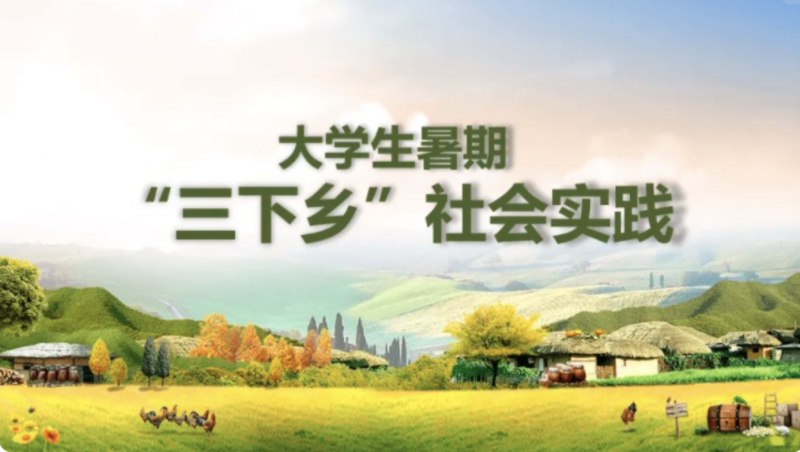 高校三下鄉(xiāng)投稿指南.png