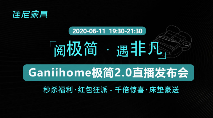 極簡2.0時(shí)代已來！佳尼家居將開啟極簡新風(fēng)潮