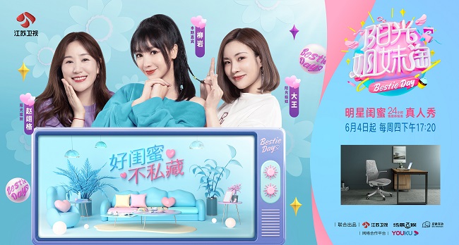 西昊攜手江蘇衛(wèi)視《陽光姐妹淘》，為好閨蜜打CALL撐腰