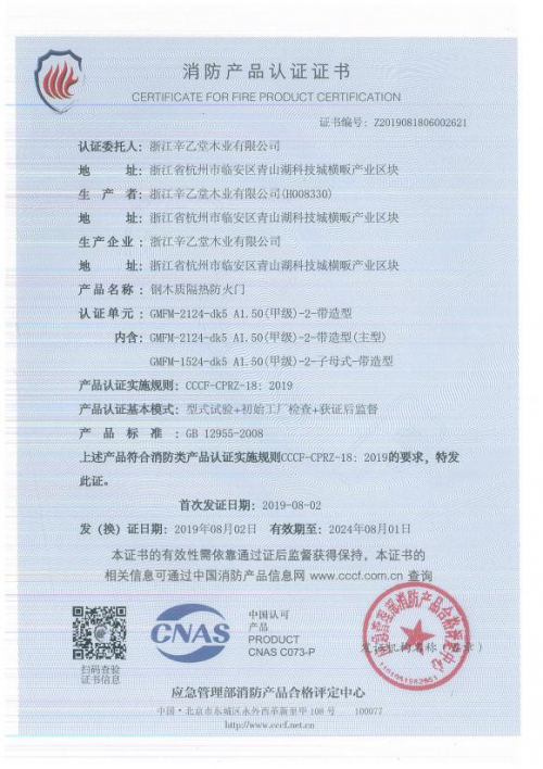 辛乙堂木業(yè)多款產(chǎn)品獲應(yīng)急管理部消防防火認證