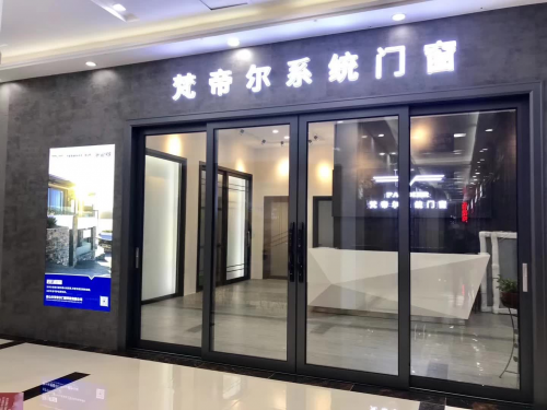 系統(tǒng)門窗廠家梵帝爾?？趯Ｙu店重裝升級，新風(fēng)采新起點(diǎn)