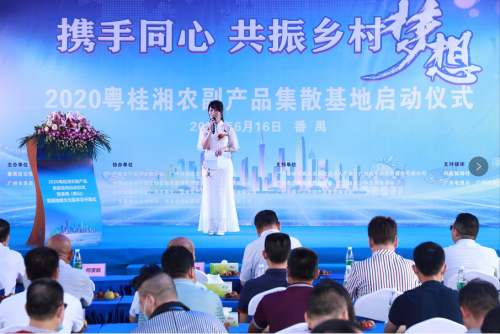 2020粵桂湘農(nóng)副產(chǎn)品集散基地6月16日正式啟動
