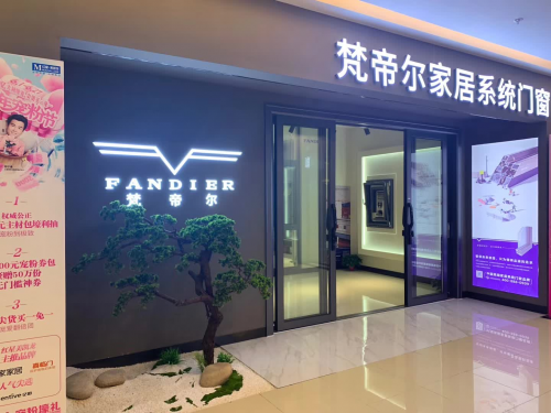 梵帝爾系統(tǒng)門(mén)窗六安專(zhuān)賣(mài)店風(fēng)光試業(yè)，時(shí)尚氣派，盡顯輕奢魅力