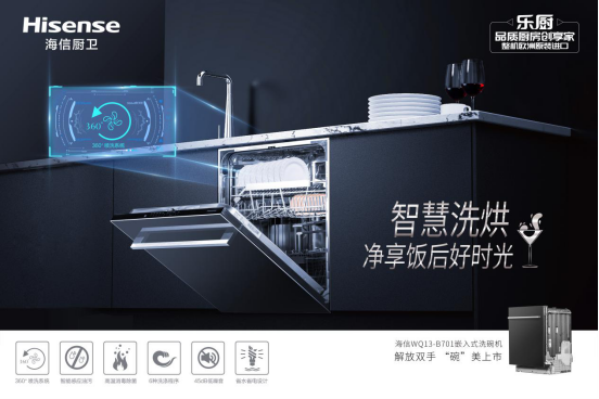 向繁瑣家務(wù)說不！海信廚衛(wèi)洗碗機(jī)成為更多年輕家庭的選擇
