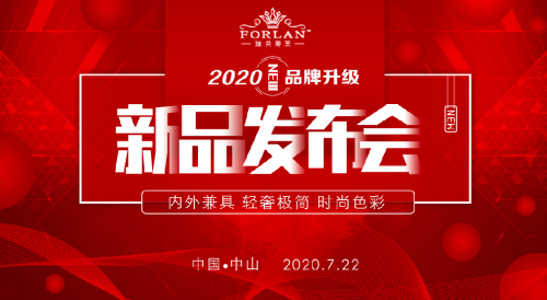 法蘭浴王淋浴房品牌升級(jí)和新品推薦發(fā)布會(huì)即將盛啟