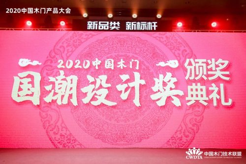 千年舟榮膺“2020年度中國木門國潮設(shè)計獎”及入選《抗菌木門》團(tuán)體標(biāo)準(zhǔn)參編單位