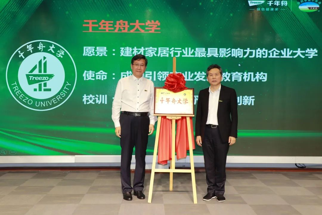千年舟集團(tuán)正式揭牌「千年舟大學(xué)」，爭創(chuàng)行業(yè)影響力企業(yè)大學(xué)