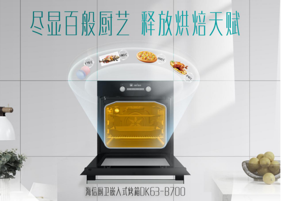 炎炎夏日做美食很難嗎？海信廚衛(wèi)烤箱教你一鍵搞定