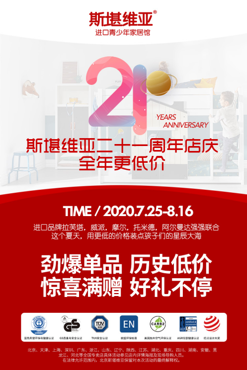 斯堪維亞：家庭成長模式開啟，后疫情時(shí)代看兒童家具逆勢飛揚(yáng)