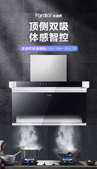法迪歐高端7型油煙機開啟新品預定，818鉅惠到手價僅2980元