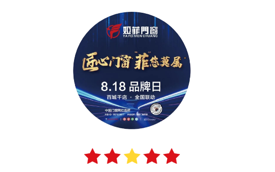 婭菲門窗8•18超級品牌日，全國活動啟動巡禮！