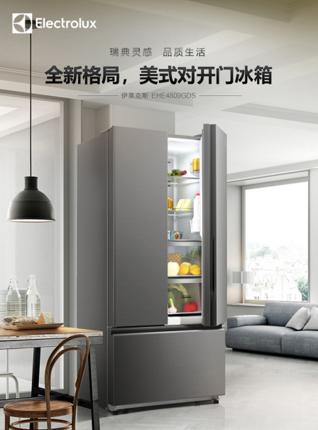 伊萊克斯818爆款抄底攻略拿好不謝！新格局對開門冰箱僅6799元