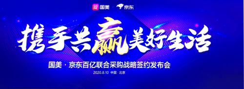 美的冰箱聯(lián)合京東國美攜手共贏，精準定制化產(chǎn)品滿足中國家庭多樣需求