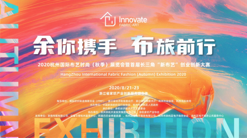 引領(lǐng)布藝新風尚，這場“家門口的盛會”約嗎？