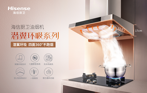 慕名而來(lái)，看海信廚衛(wèi)潛翼環(huán)吸油煙機(jī)吸睛表現(xiàn)