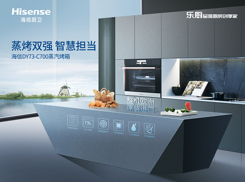 海信廚衛(wèi)靈魂拷問：蒸烤箱和電烤箱有什么不同？