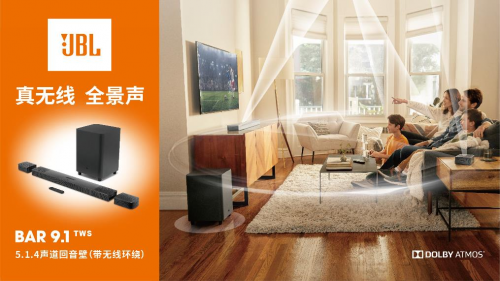 真無(wú)線 全景聲 JBLBAR9.1 TWS真無(wú)線全景聲回音壁