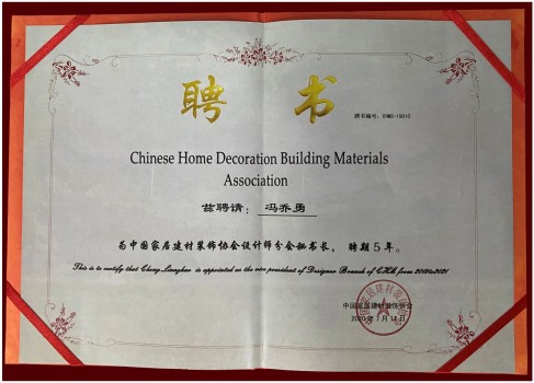 馮喬勇當(dāng)選中家協(xié)設(shè)計(jì)師分會(huì)秘書(shū)長(zhǎng)