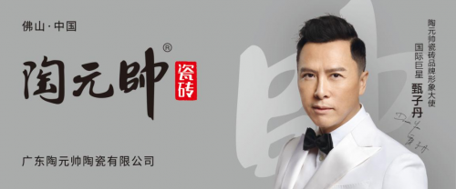 首次代言瓷磚品牌，甄子丹為什么選擇陶元帥？