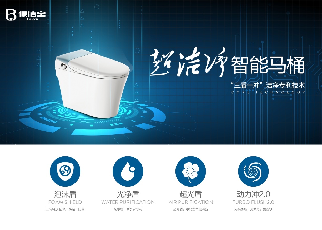 便潔寶超潔凈T80震撼上市，零水壓智能馬桶時代已經(jīng)到來！