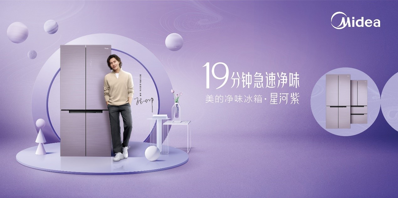 美的冰箱后疫情時(shí)代破局突圍， 除菌冰箱引領(lǐng)家電健康化新趨勢(shì)