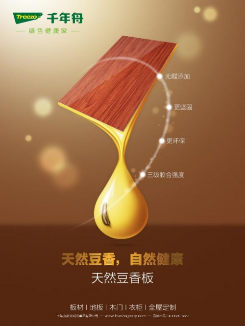 無醛板材選千年舟，引領(lǐng)健康家居生活