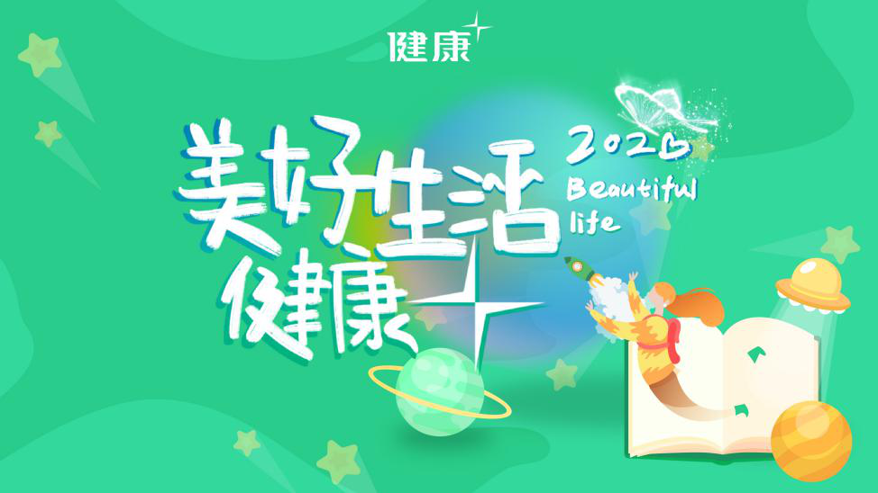 美好生活健康+|積極擁抱健康家居產(chǎn)業(yè)大未來