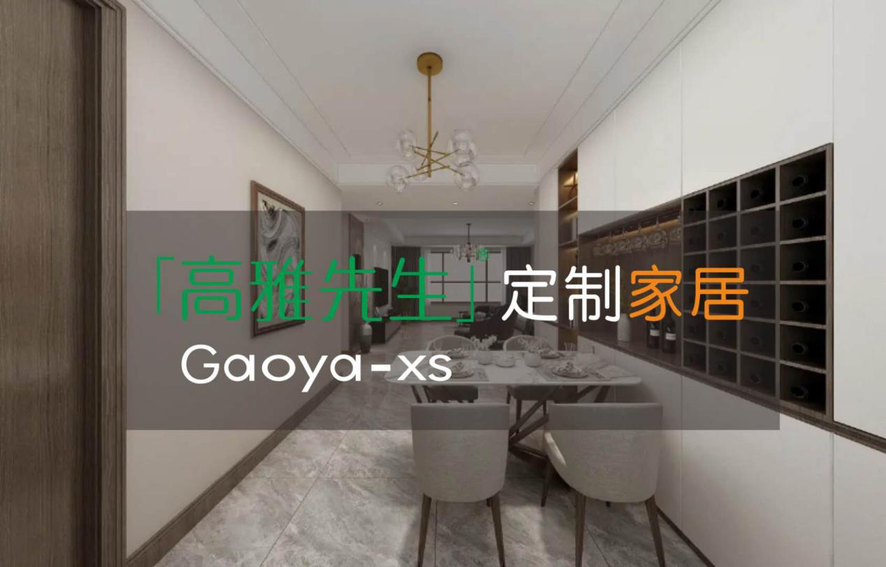高雅先生定制《企業(yè)內(nèi)刊》--如何打造消費者青睞的定制品牌